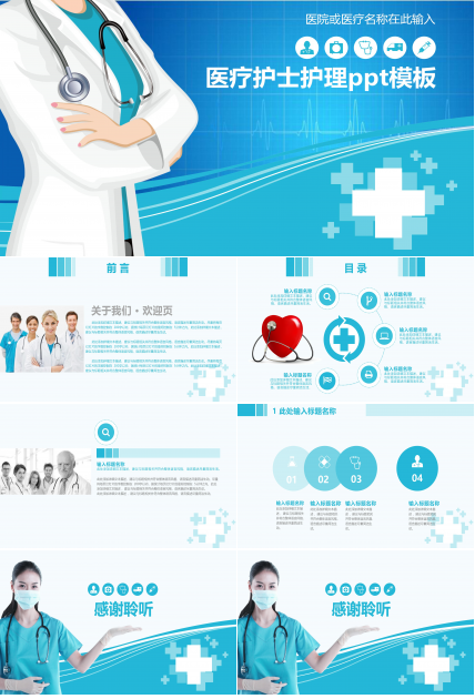 医疗护士护理ppt模板