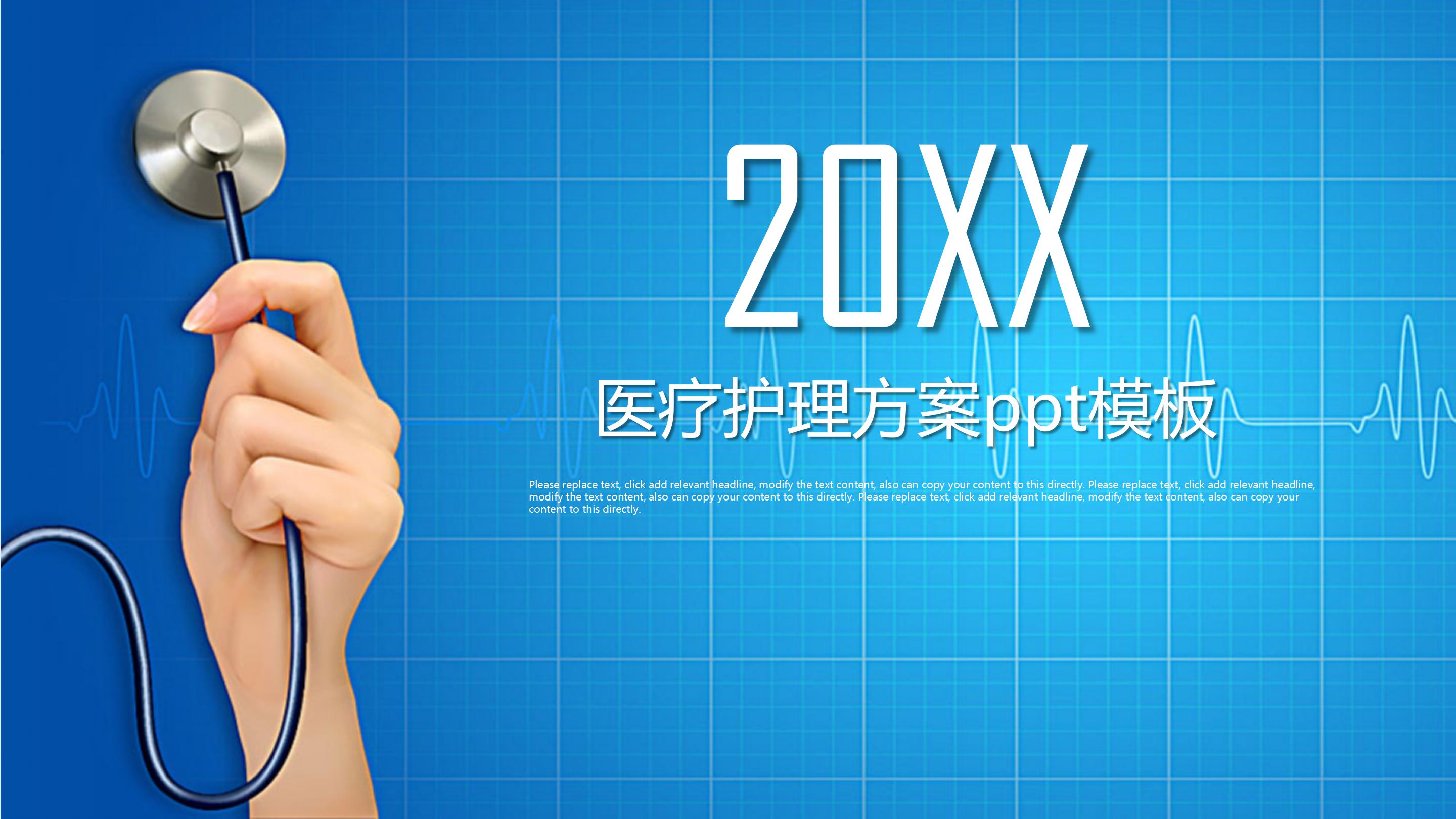 医疗护理方案ppt模板