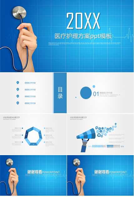 医疗护理方案ppt模板