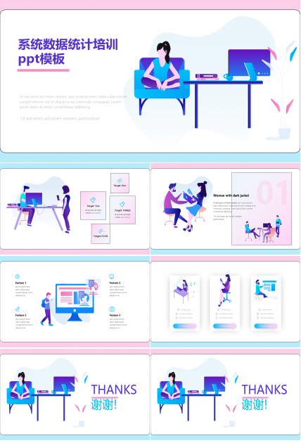 系统数据统计培训ppt模板