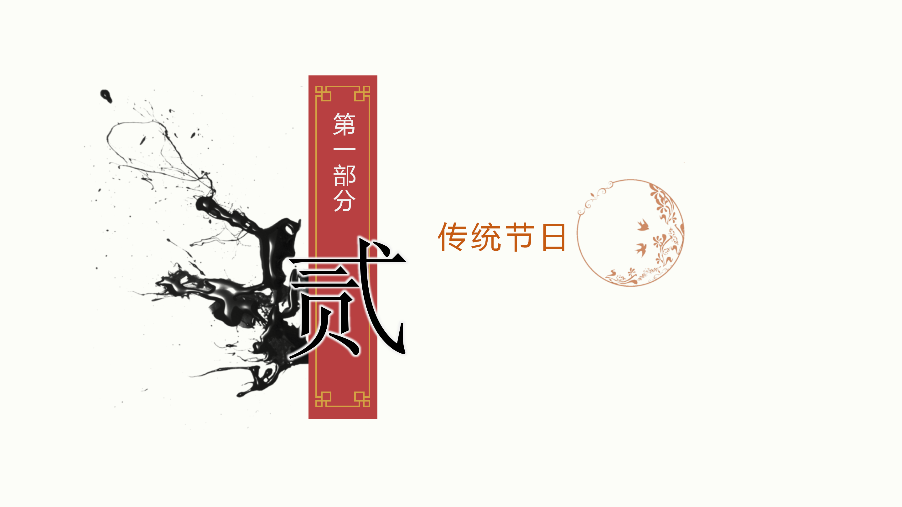 古典中国风弘扬传统文化知识讲座PPT模板