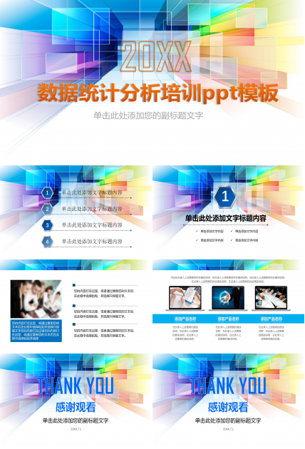 数据统计分析培训ppt模板