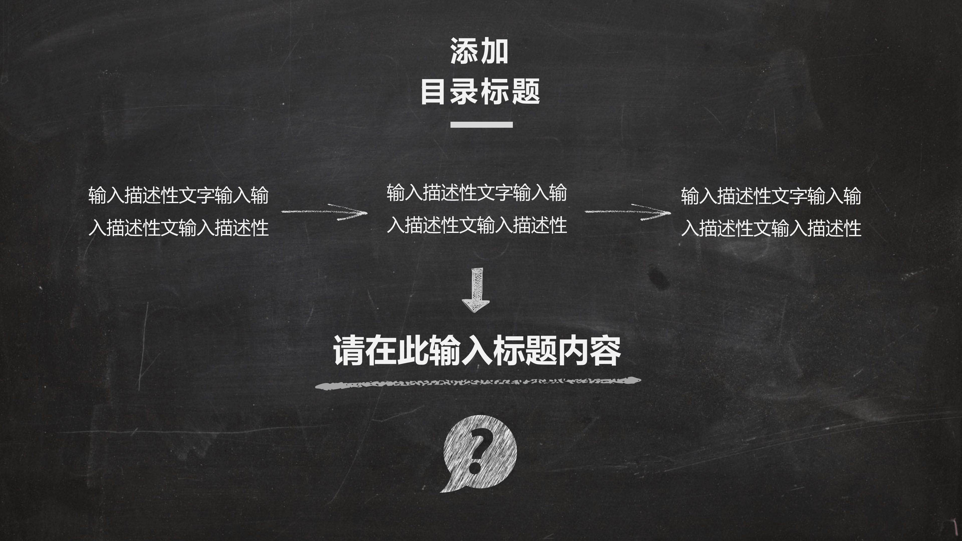 黑板风教育培训说课PPT模板