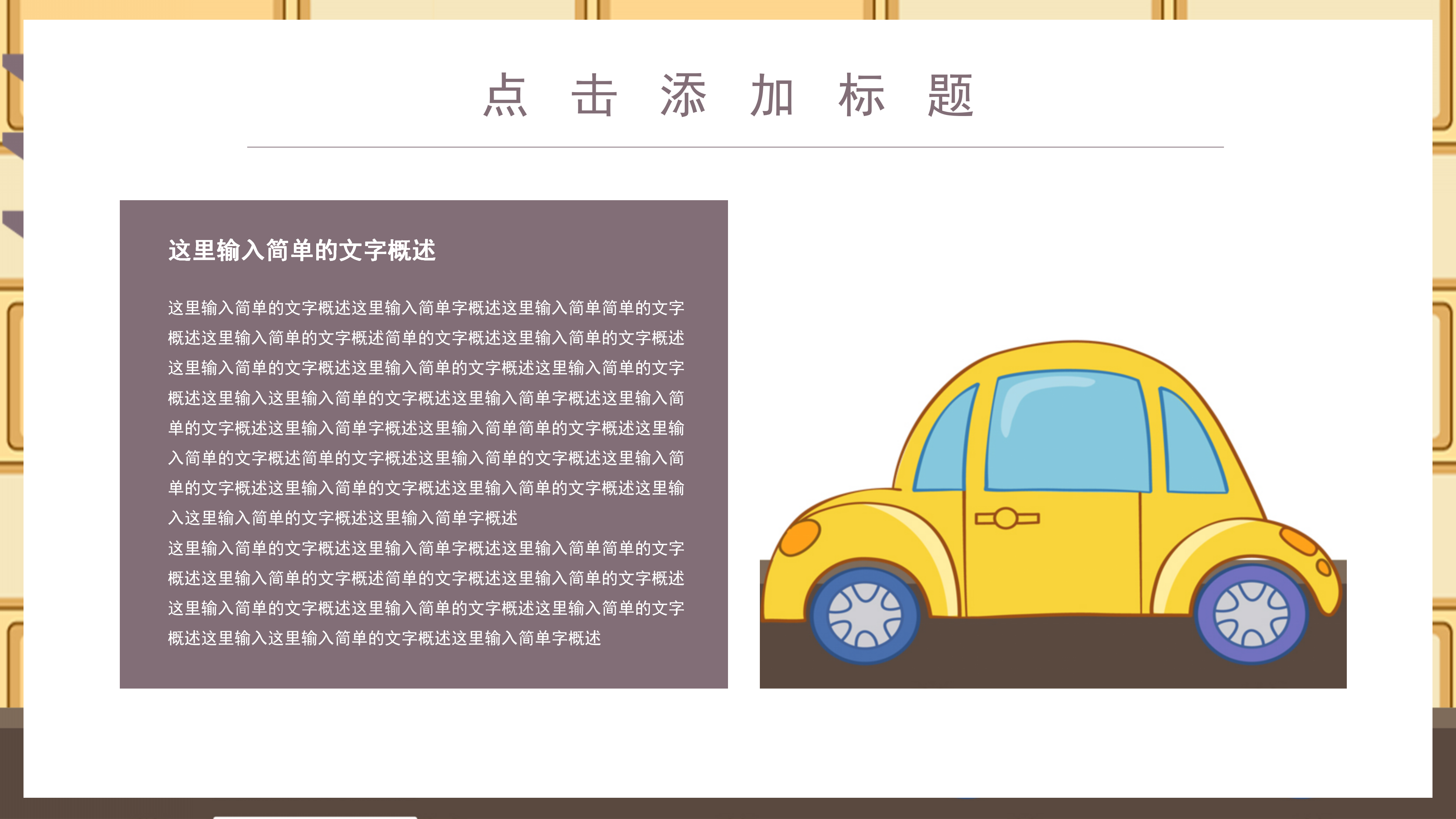 卡通风学生交通安全教育PPT模板