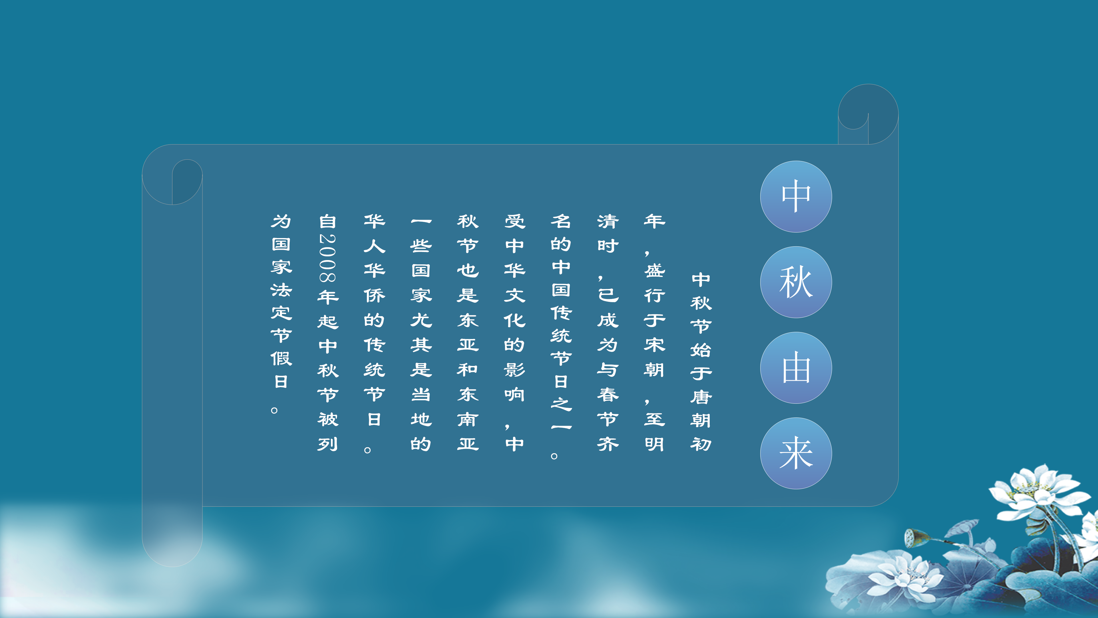 花好月圆传统中秋节PPT模板