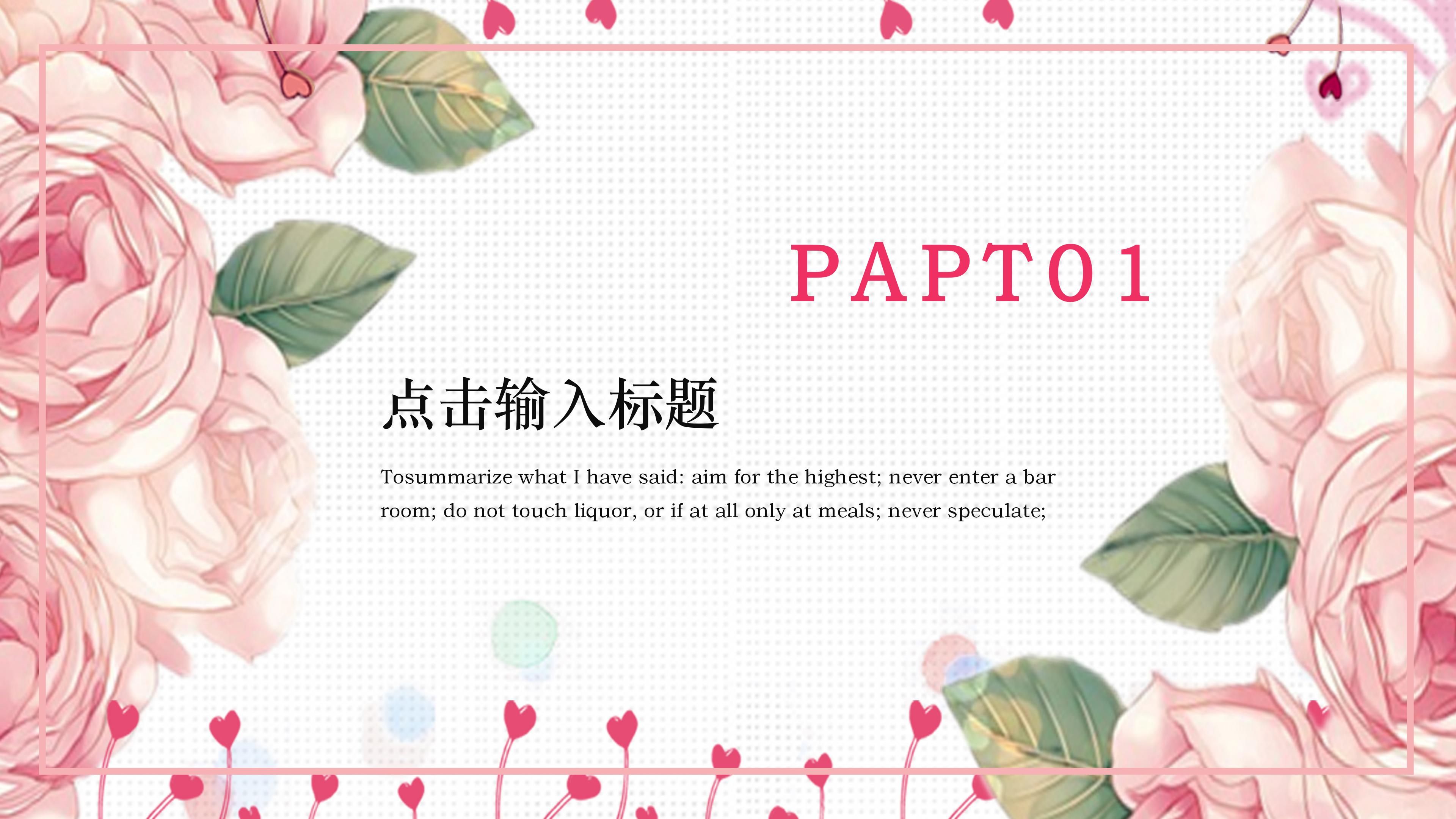 温馨淡雅粉色花卉背景教师节PPT模板