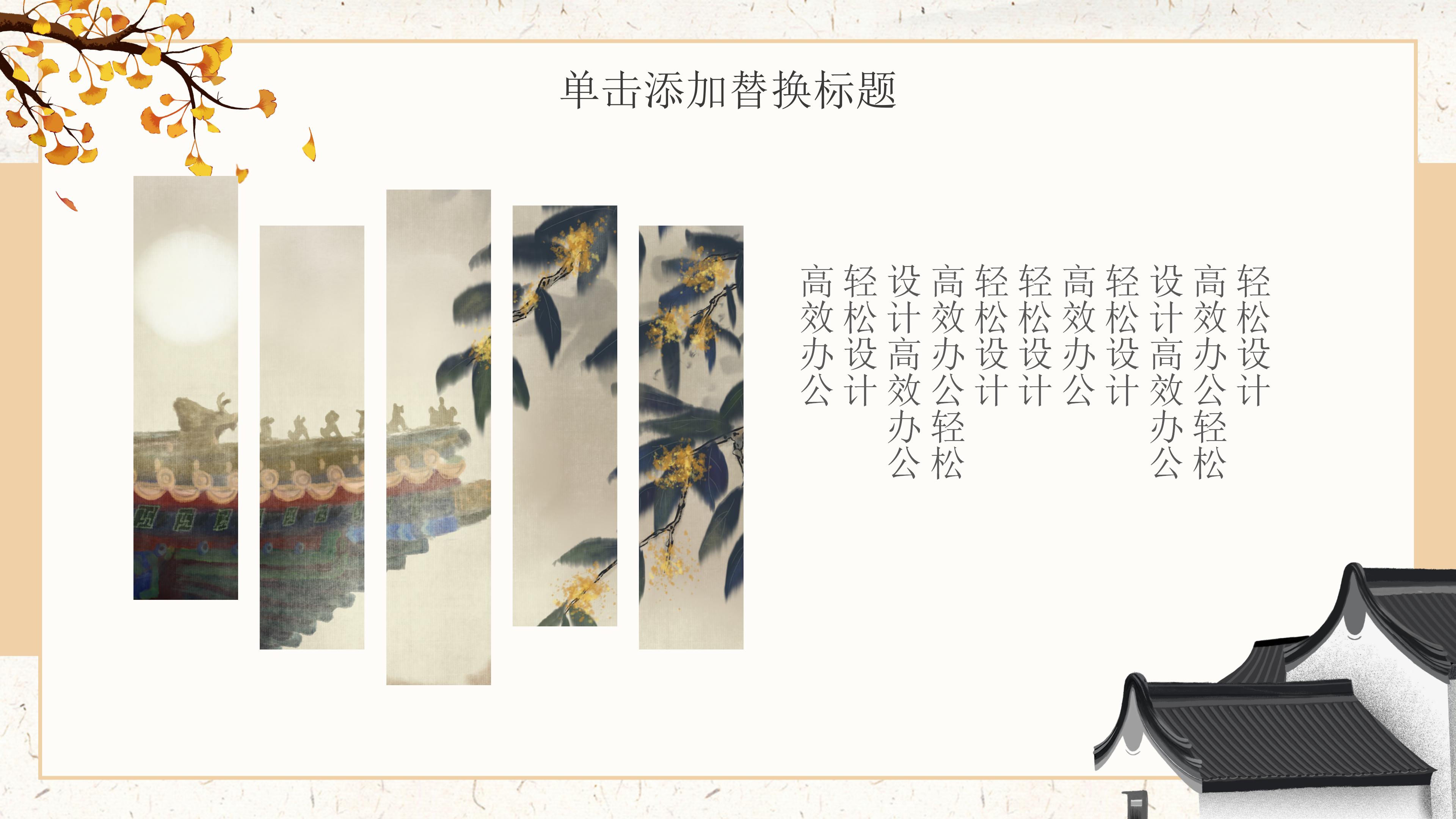 素雅古韵水墨中国风九月活动策划PPT模板