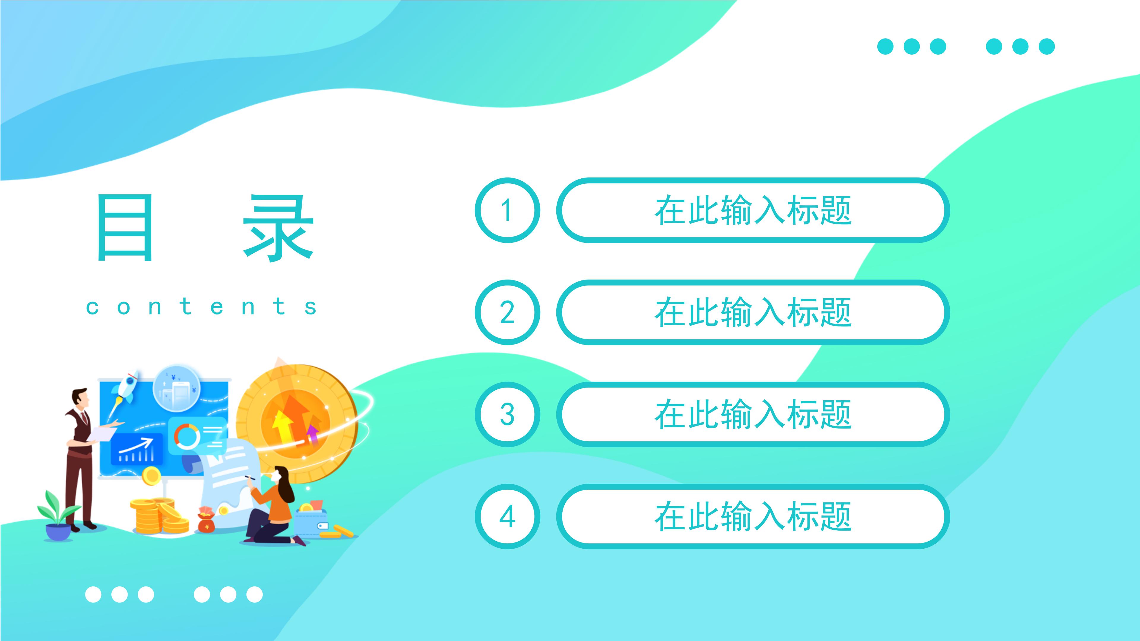 创意清新立体扁平风金融行业职业规划PPT模板