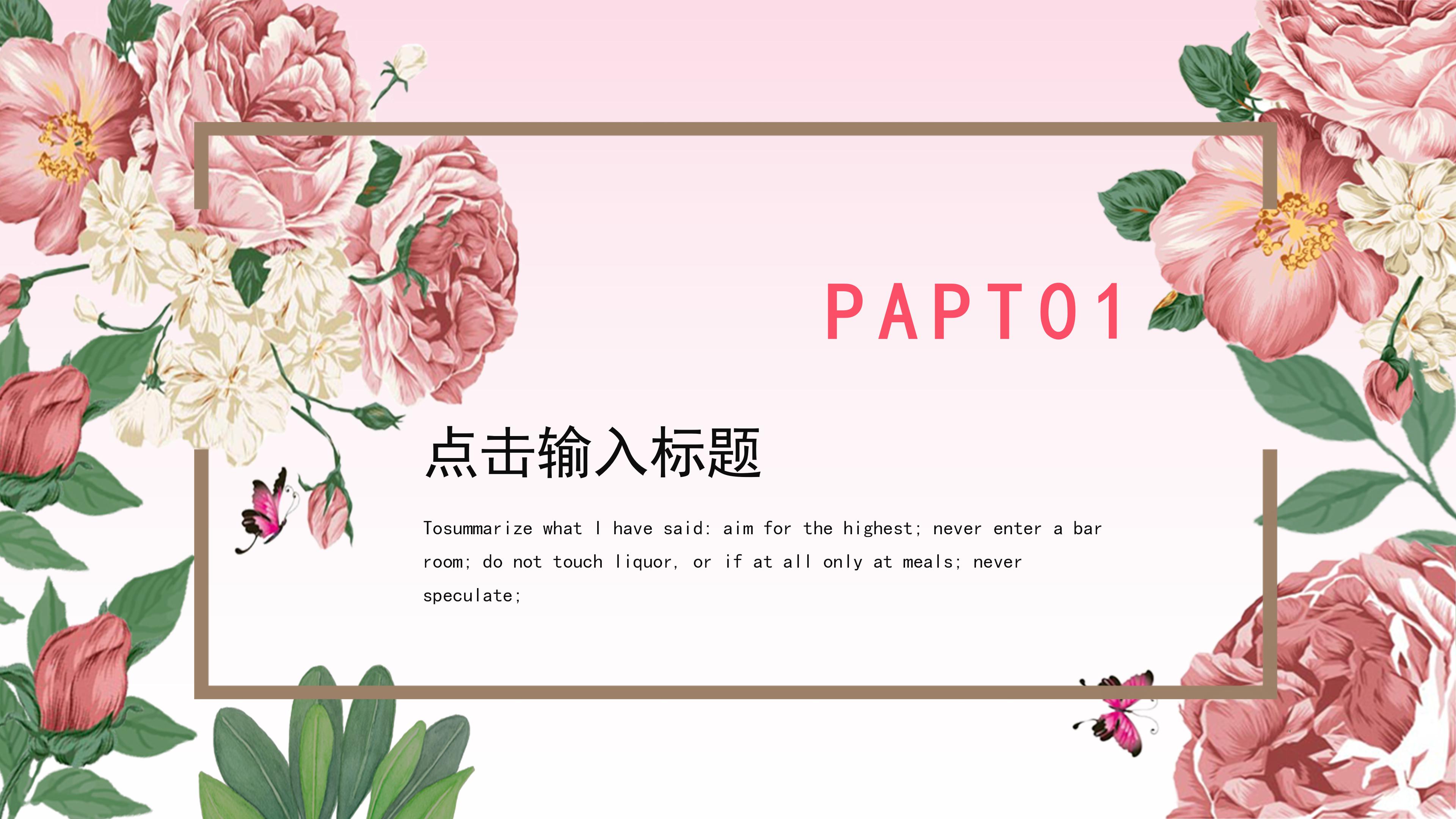 温馨唯美花卉背景点缀感恩教师节PPT模板