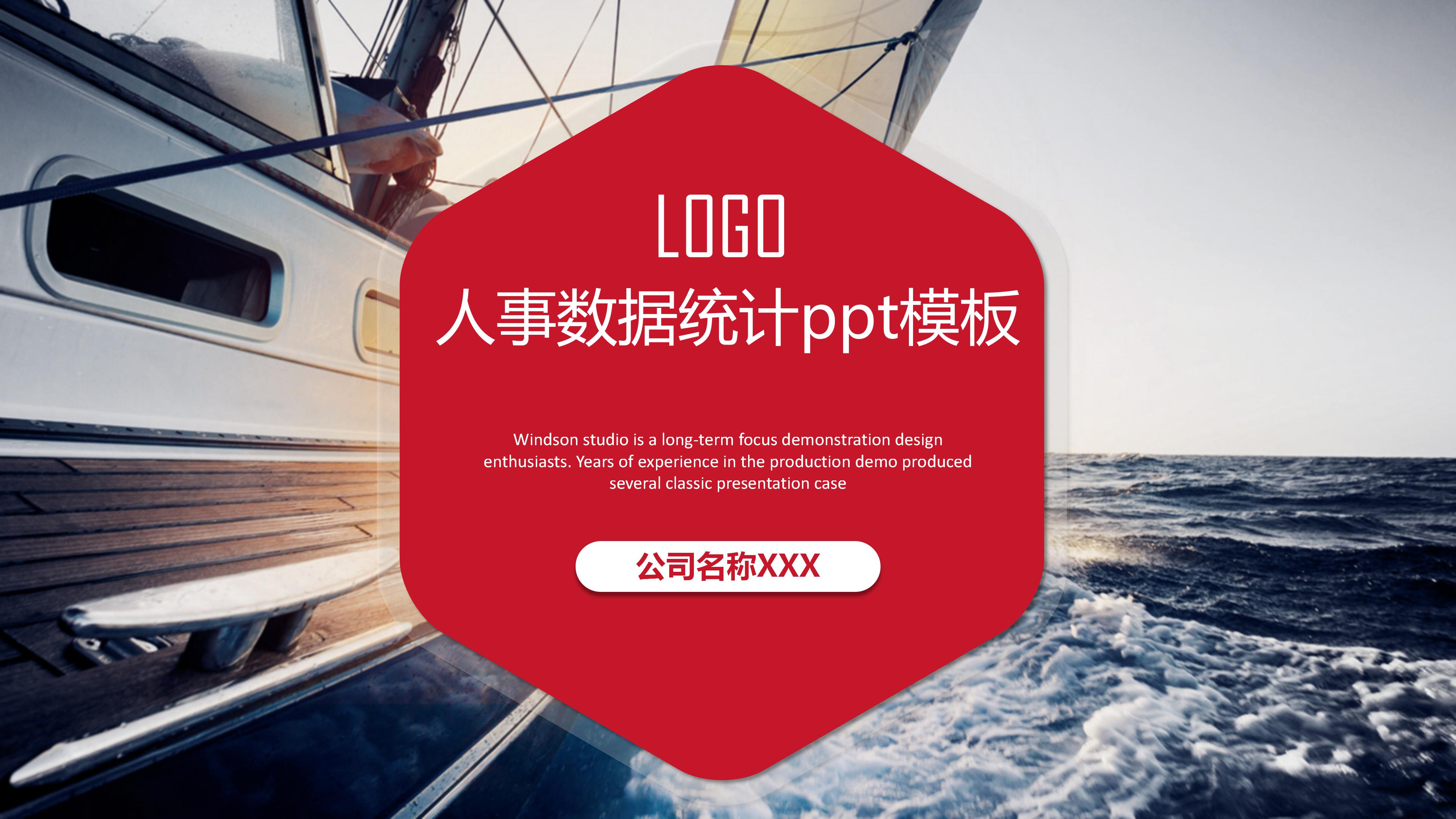 人事数据统计ppt模板