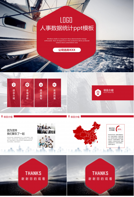 人事数据统计ppt模板