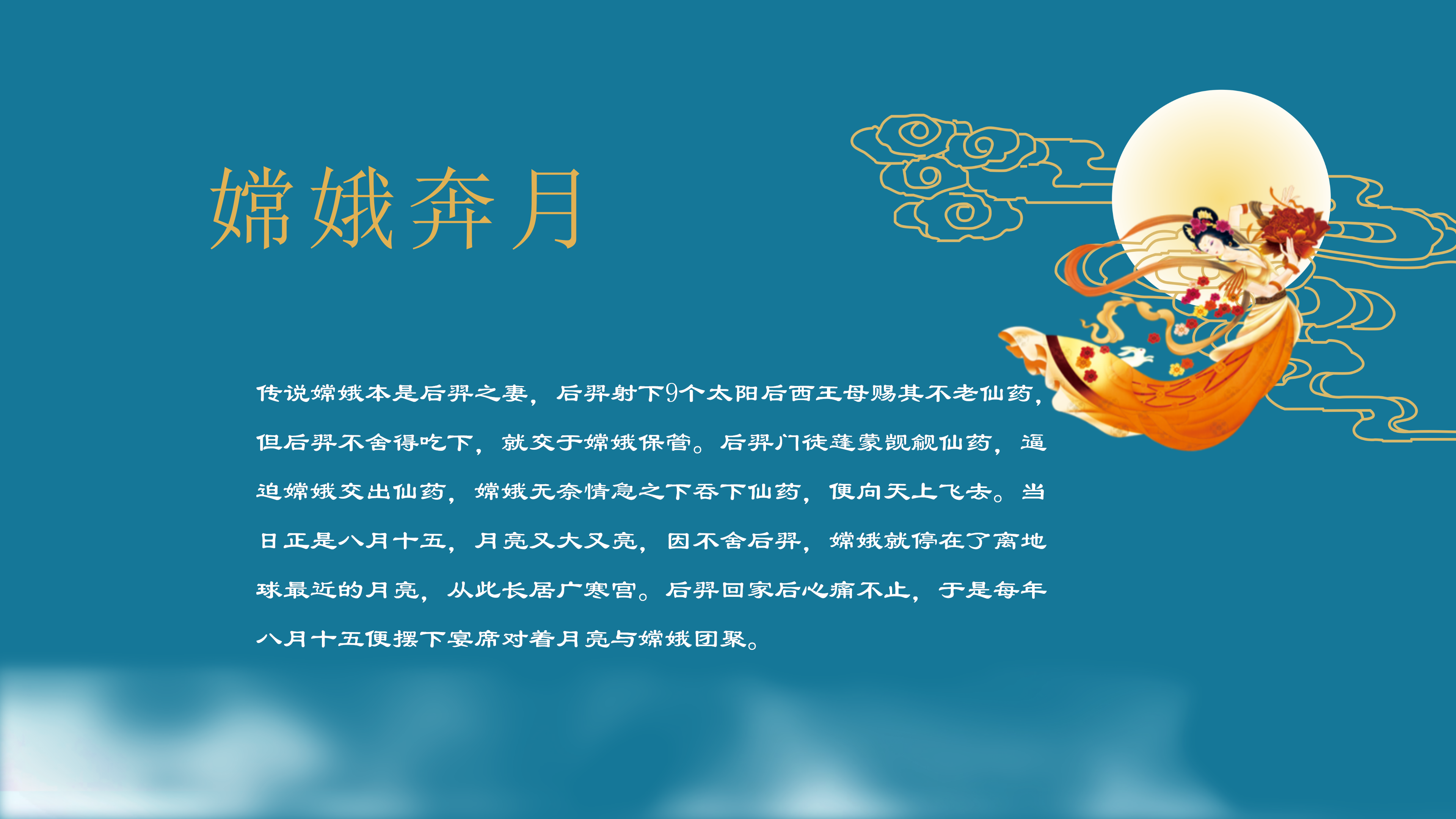 花好月圆传统中秋节PPT模板