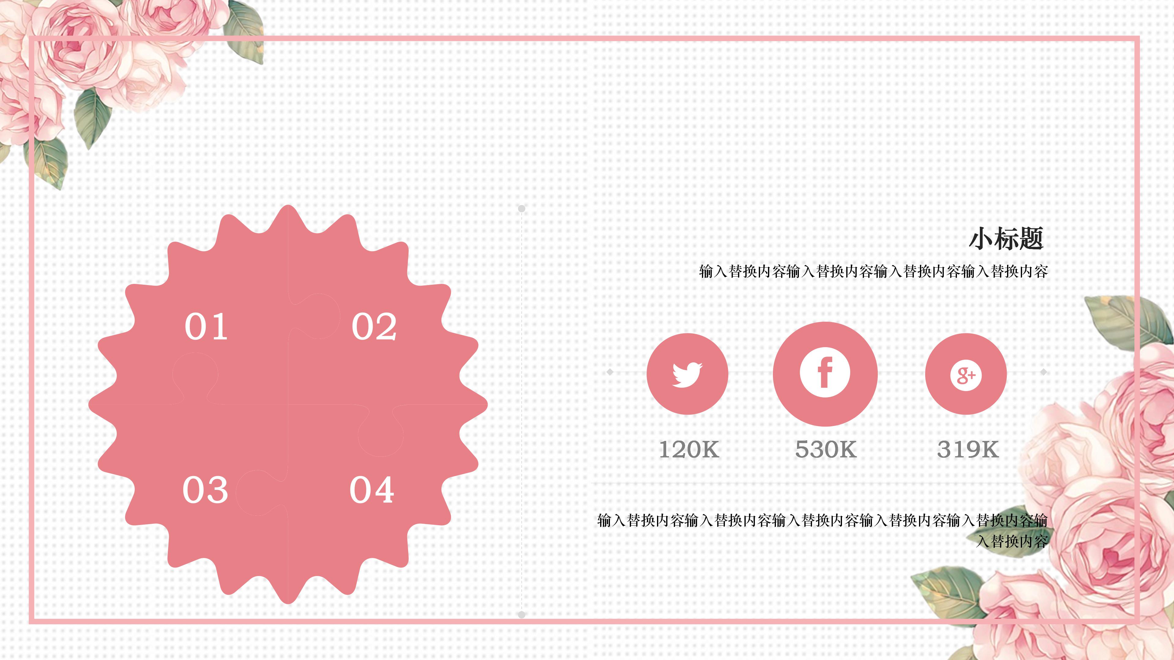 温馨淡雅粉色花卉背景教师节PPT模板