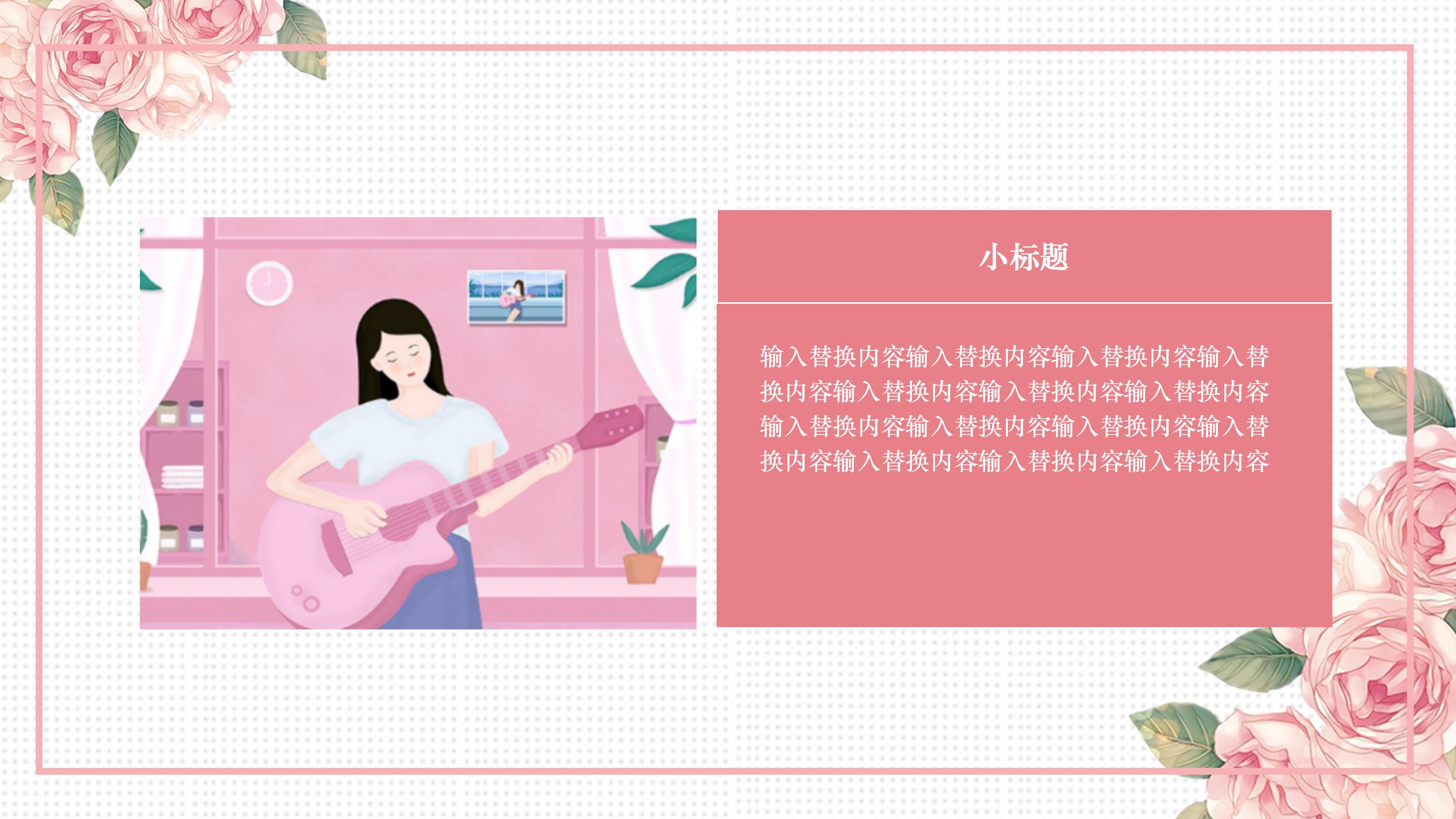 温馨淡雅粉色花卉背景教师节PPT模板