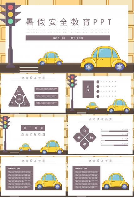 卡通风学生交通安全教育PPT模板