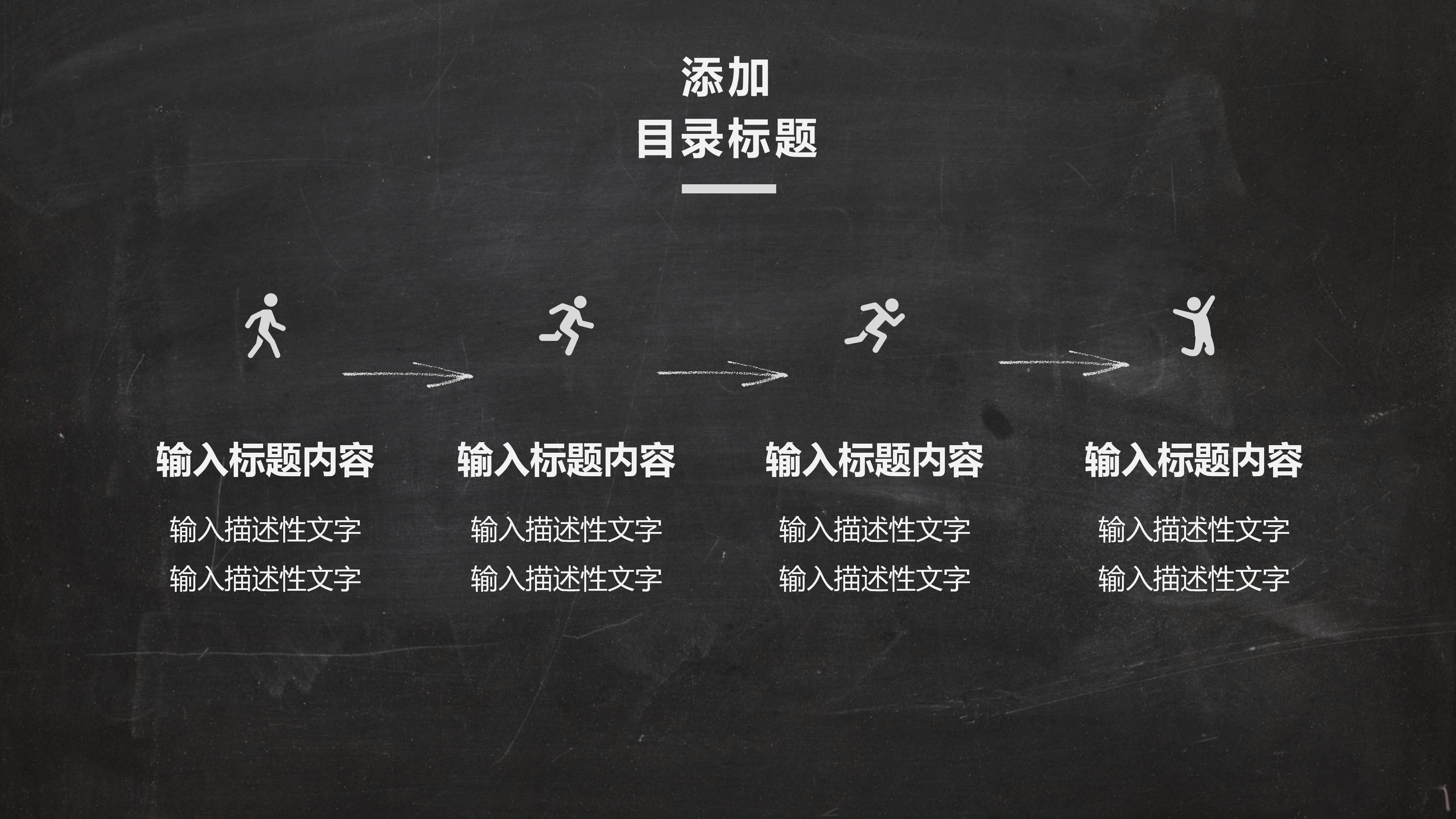 黑板风教育培训说课PPT模板