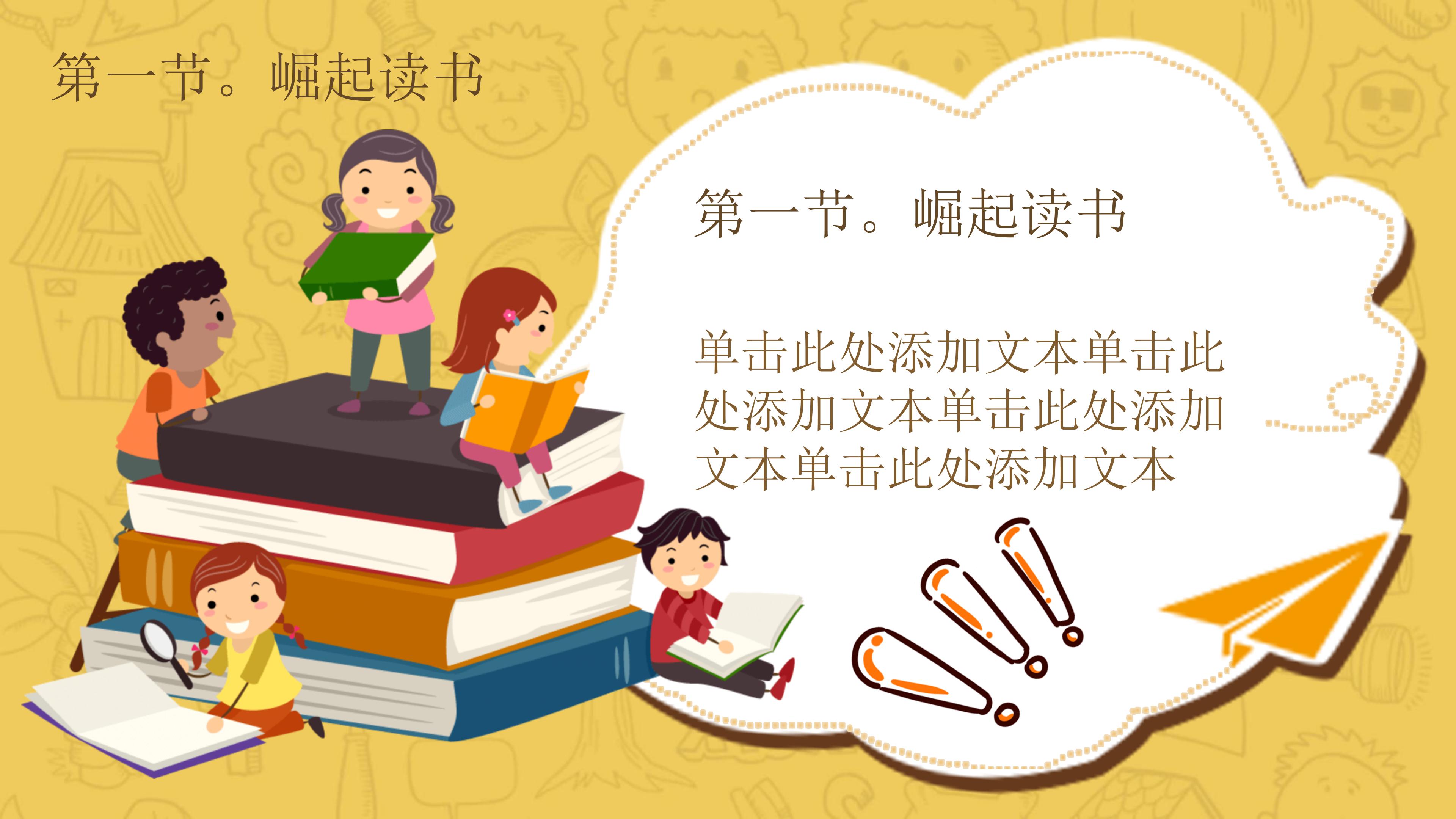 可爱活力卡通风开学返校课件PPT模板