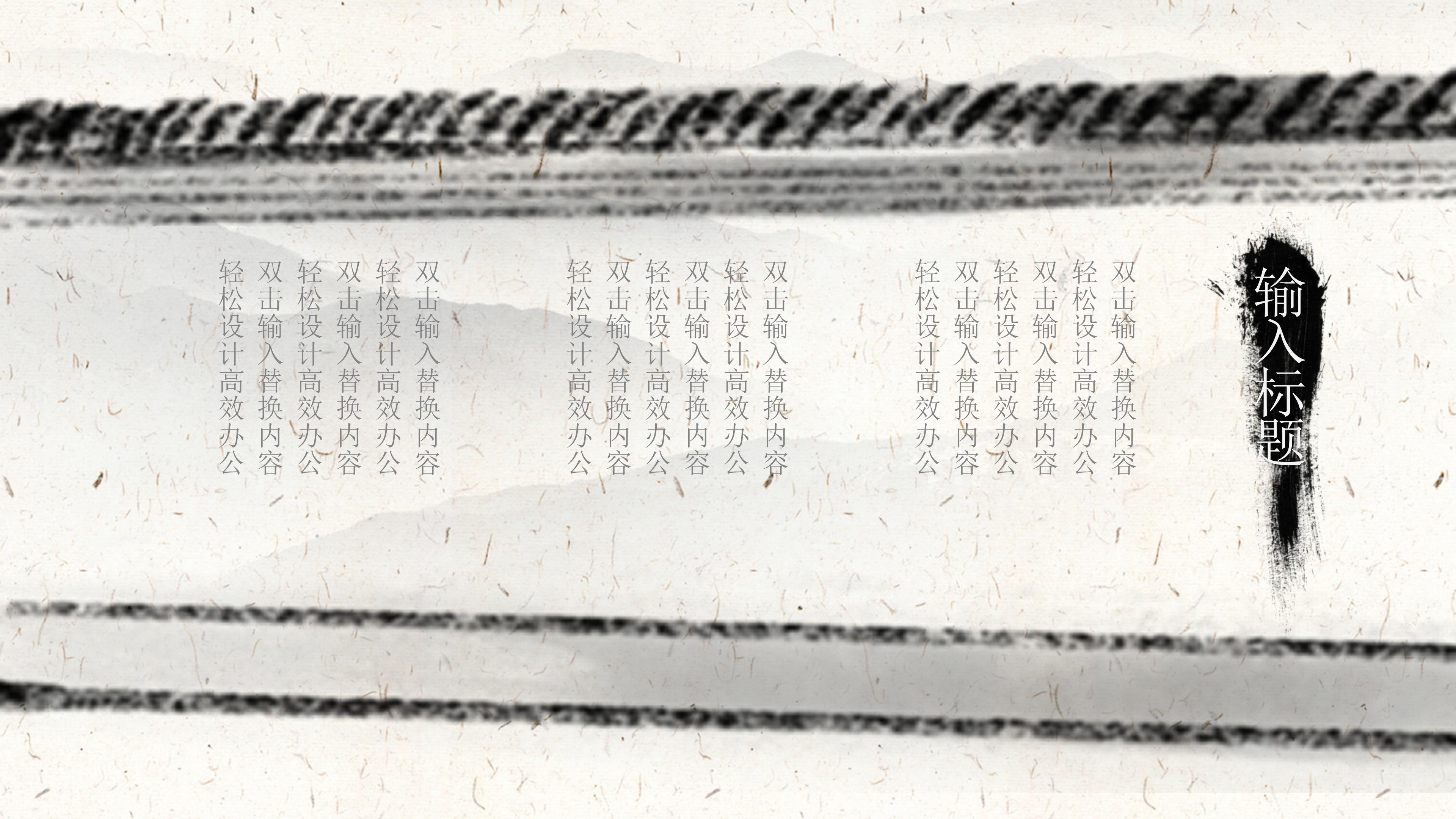 素雅古韵水墨中国风九月活动策划PPT模板