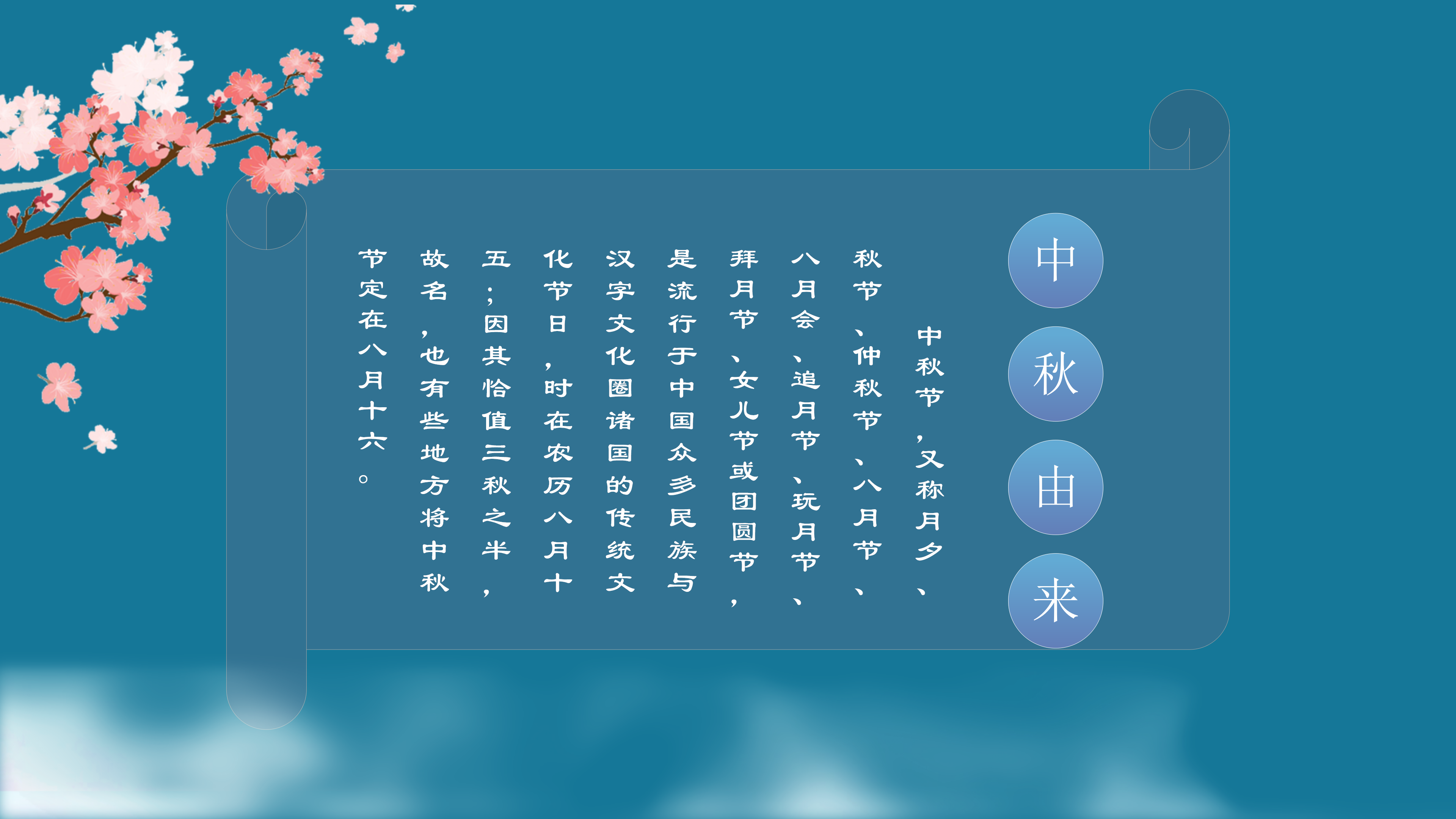 花好月圆传统中秋节PPT模板