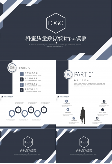 科室质量数据统计ppt模板