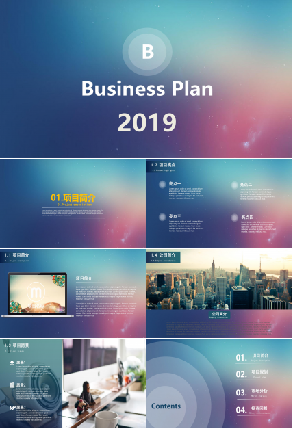 唯美朦胧渐变IOS风商务通用PPT模板