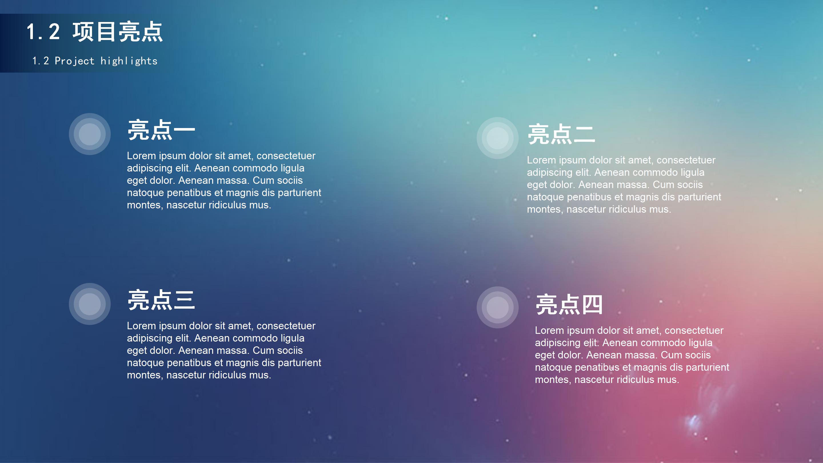 唯美朦胧渐变IOS风商务通用PPT模板