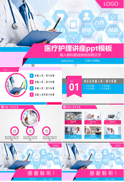 医疗护理讲座ppt模板