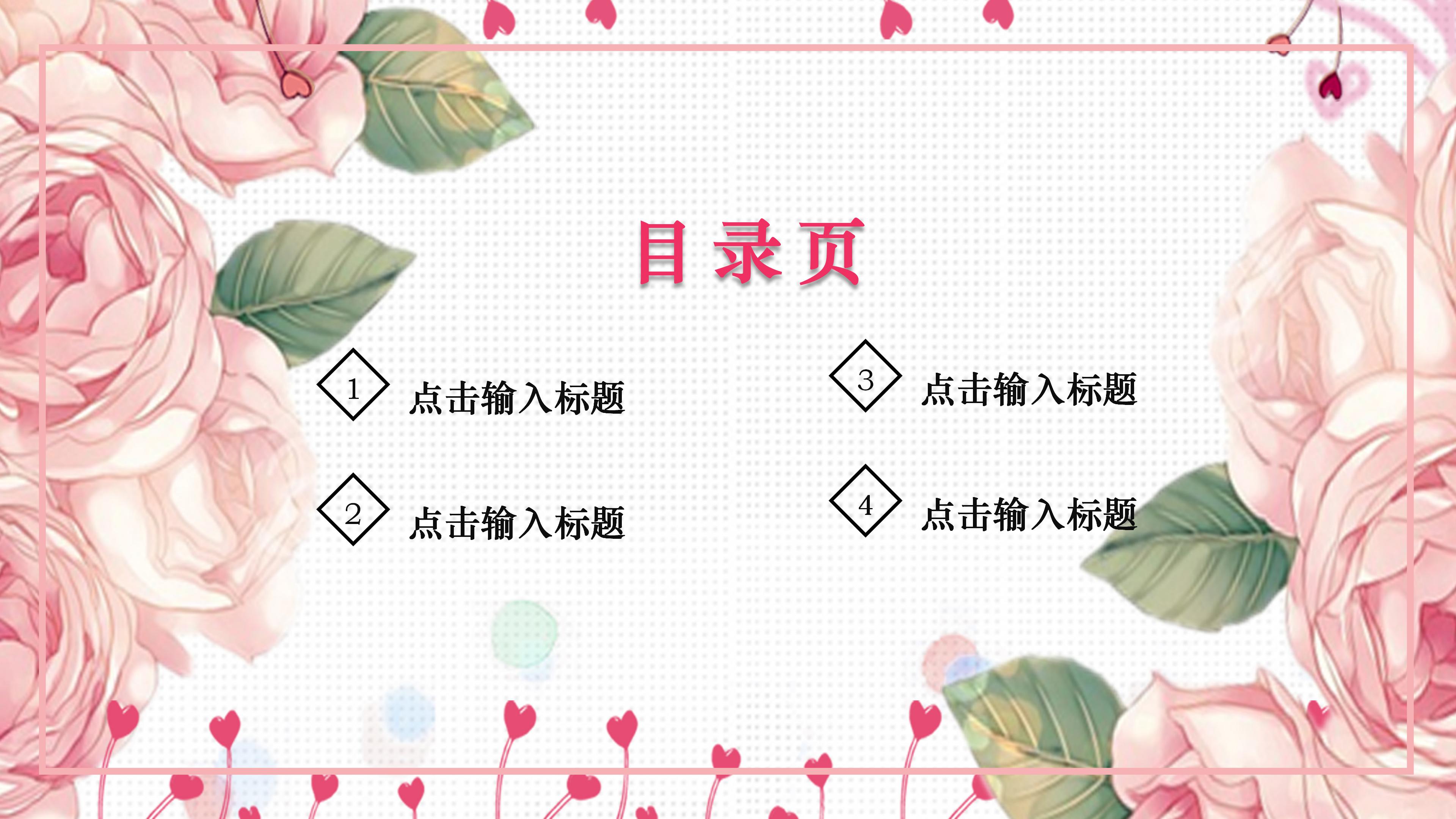 温馨淡雅粉色花卉背景教师节PPT模板