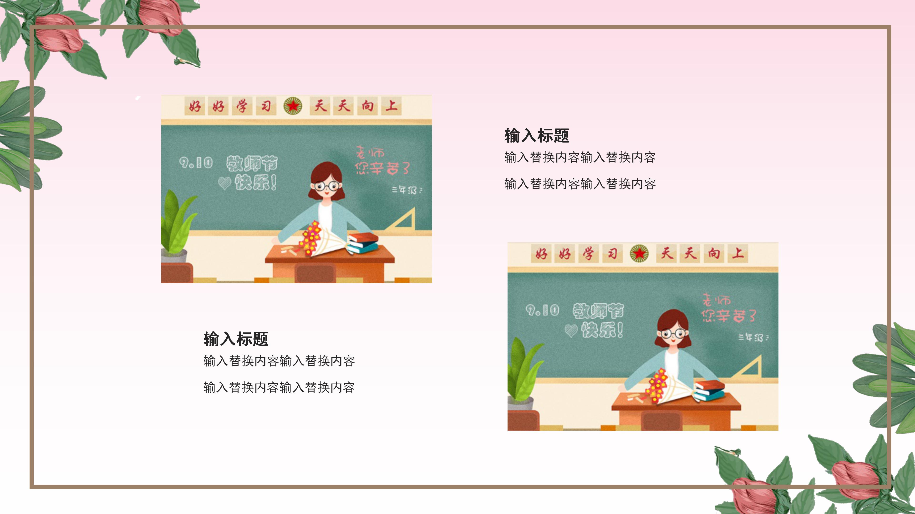 温馨唯美花卉背景点缀感恩教师节PPT模板