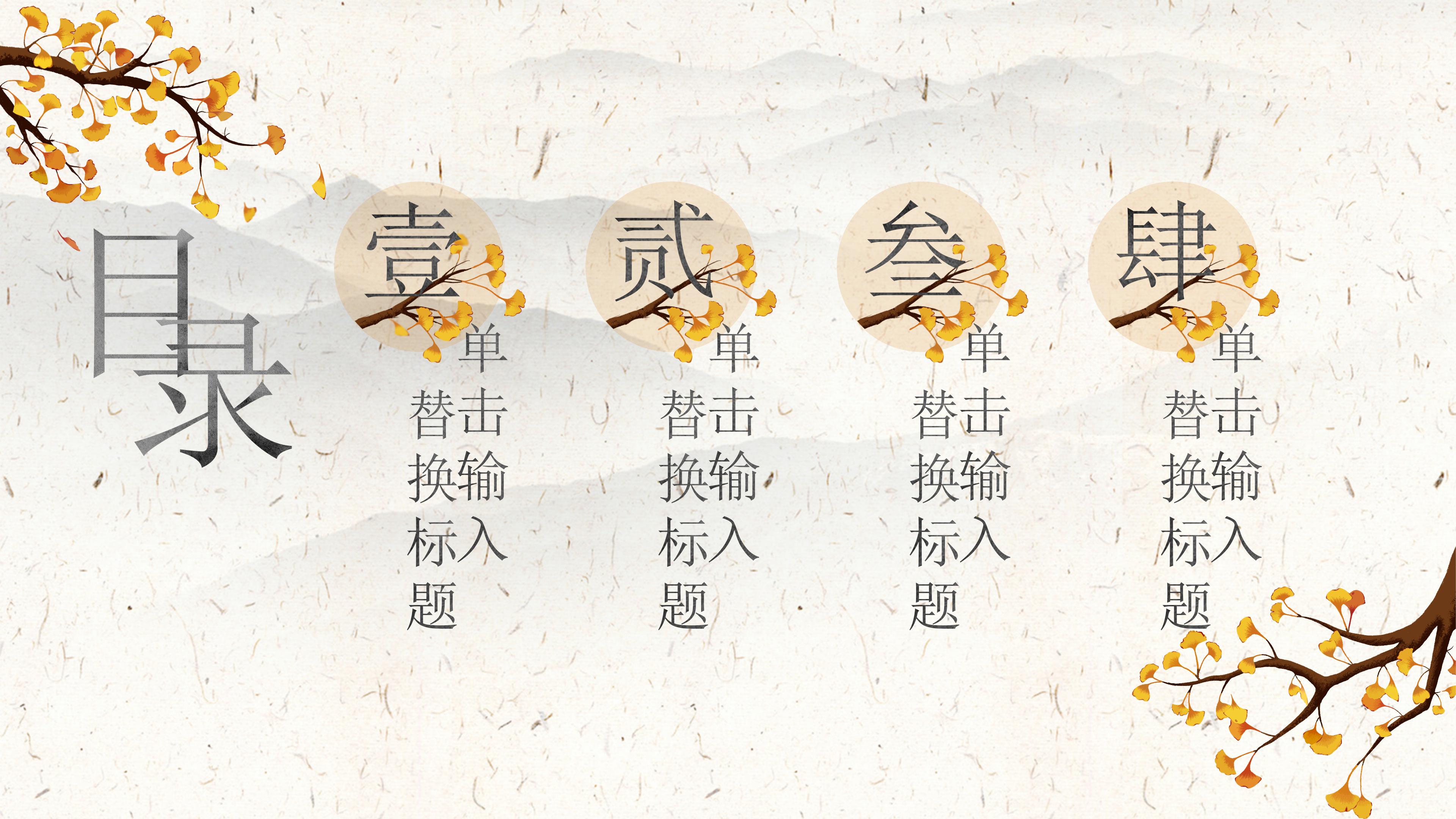 素雅古韵水墨中国风九月活动策划PPT模板