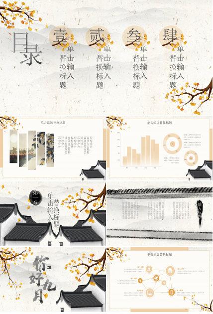 素雅古韵水墨中国风九月活动策划PPT模板