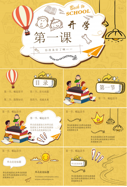 可爱活力卡通风开学返校课件PPT模板