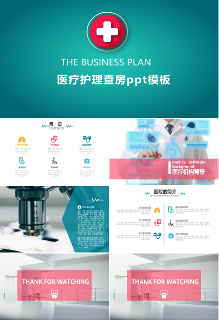 医疗护理查房ppt模板