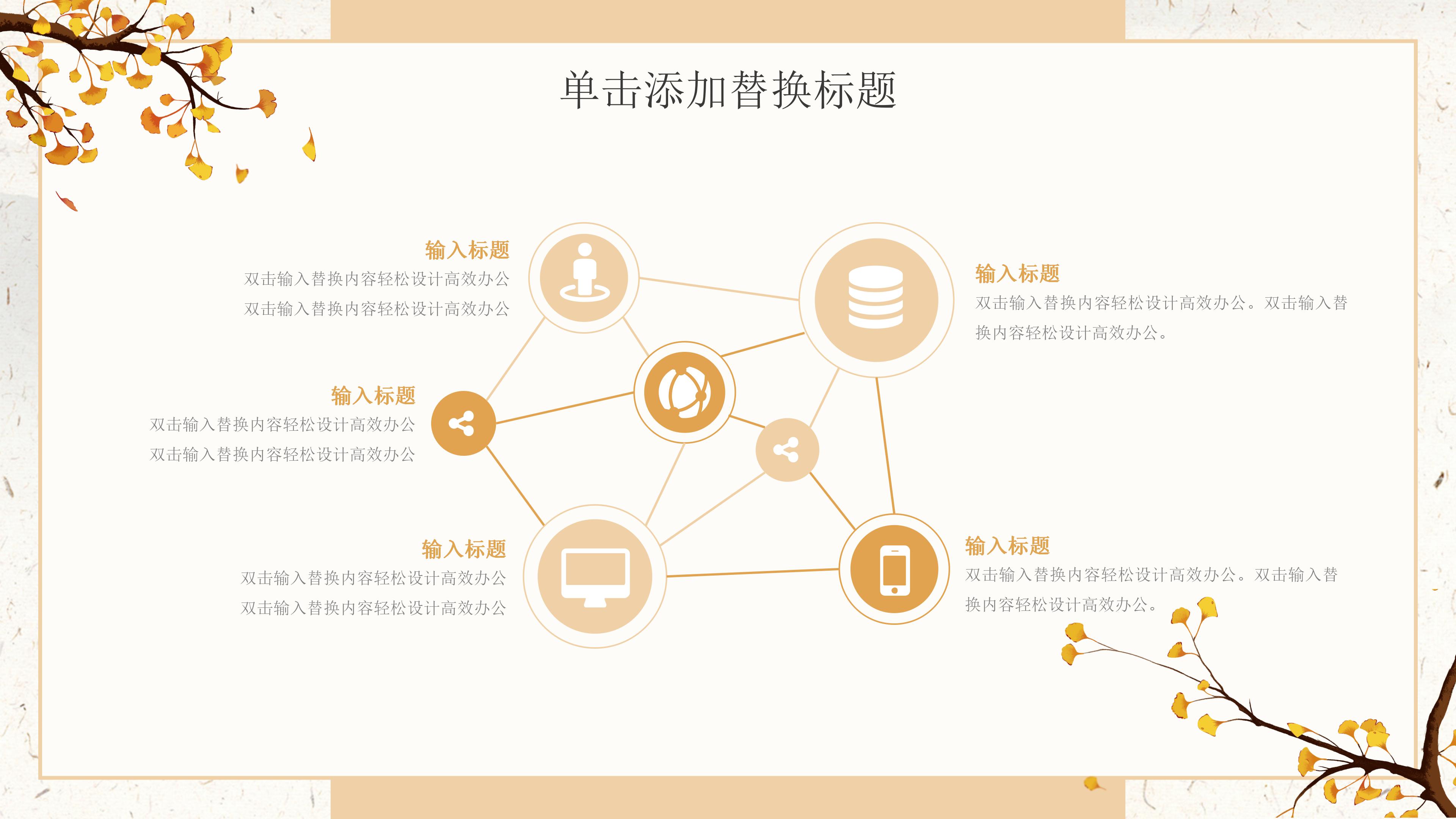 素雅古韵水墨中国风九月活动策划PPT模板