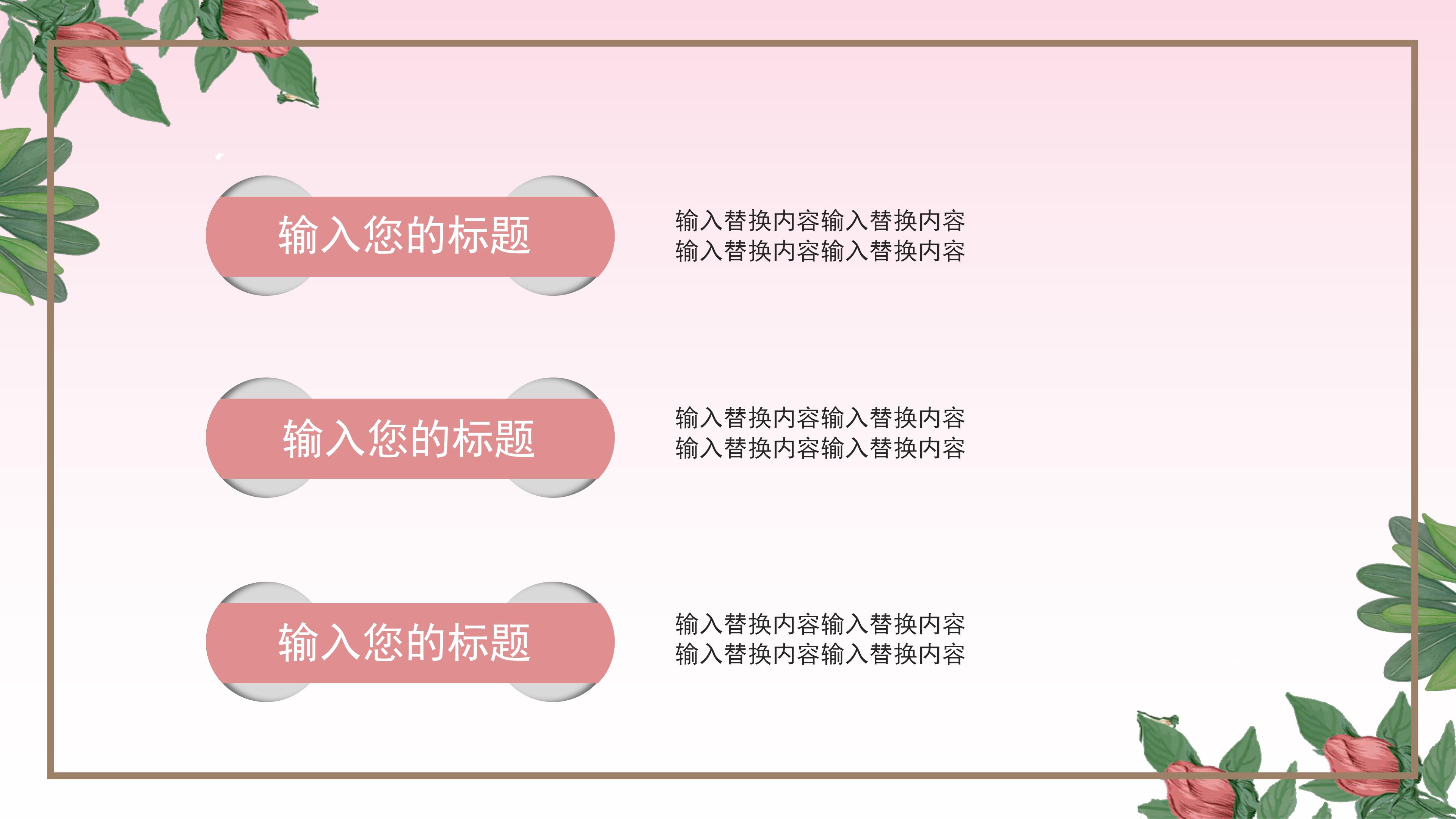 温馨唯美花卉背景点缀感恩教师节PPT模板