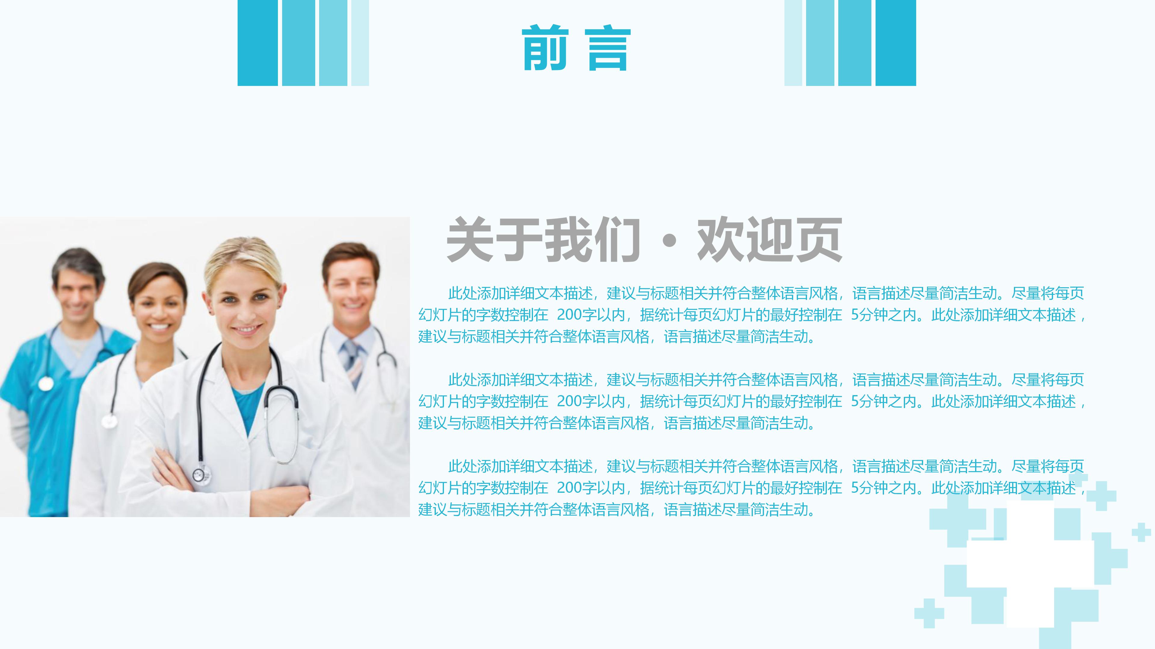 医疗护士护理ppt模板