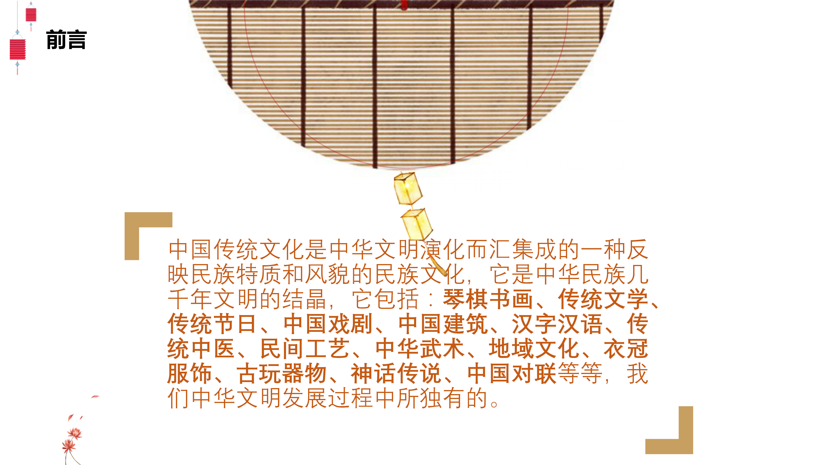 古典中国风弘扬传统文化知识讲座PPT模板