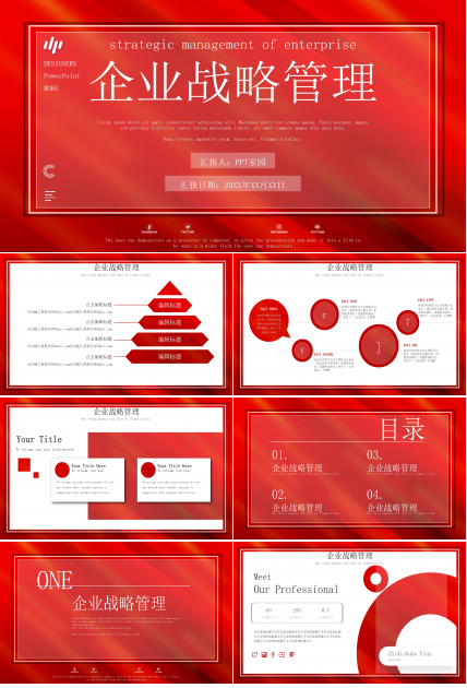 现代大气红色质感企业战略管理PPT模板