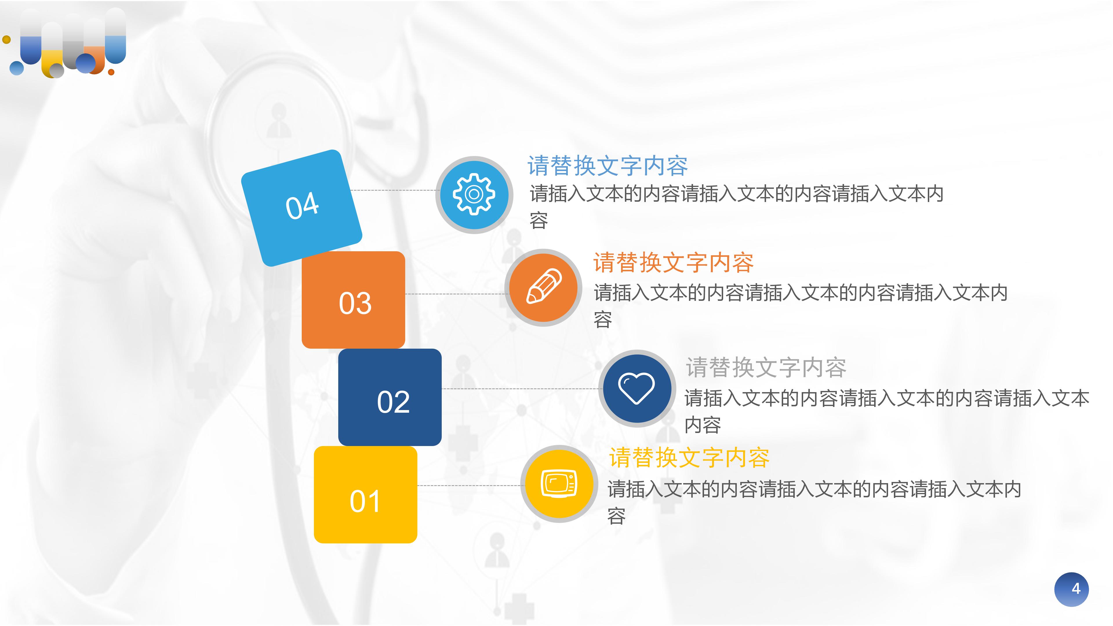 医疗护理演讲ppt模板