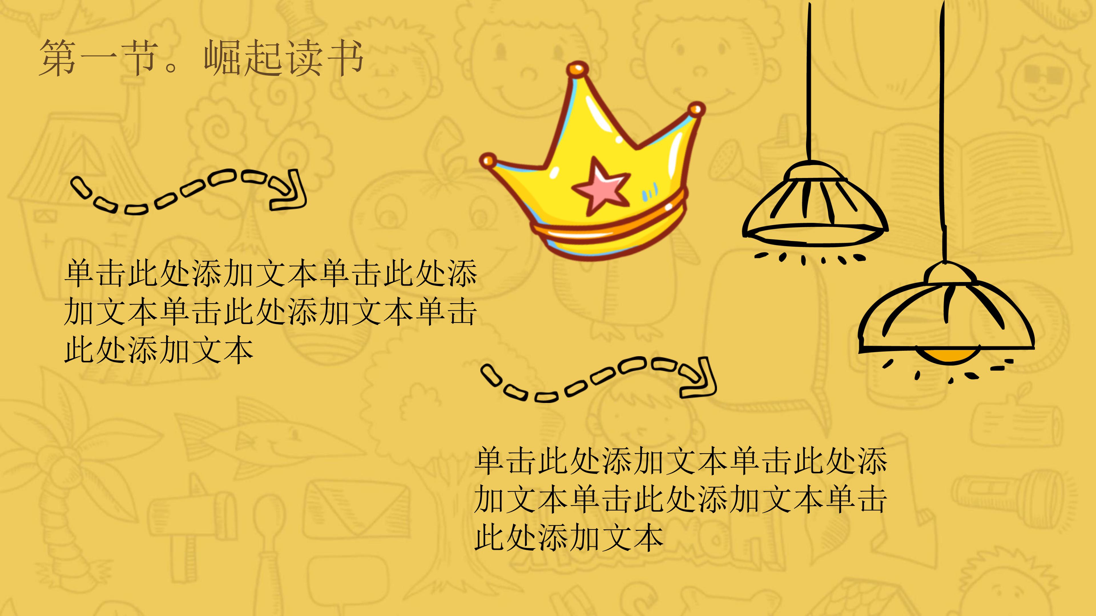 可爱活力卡通风开学返校课件PPT模板