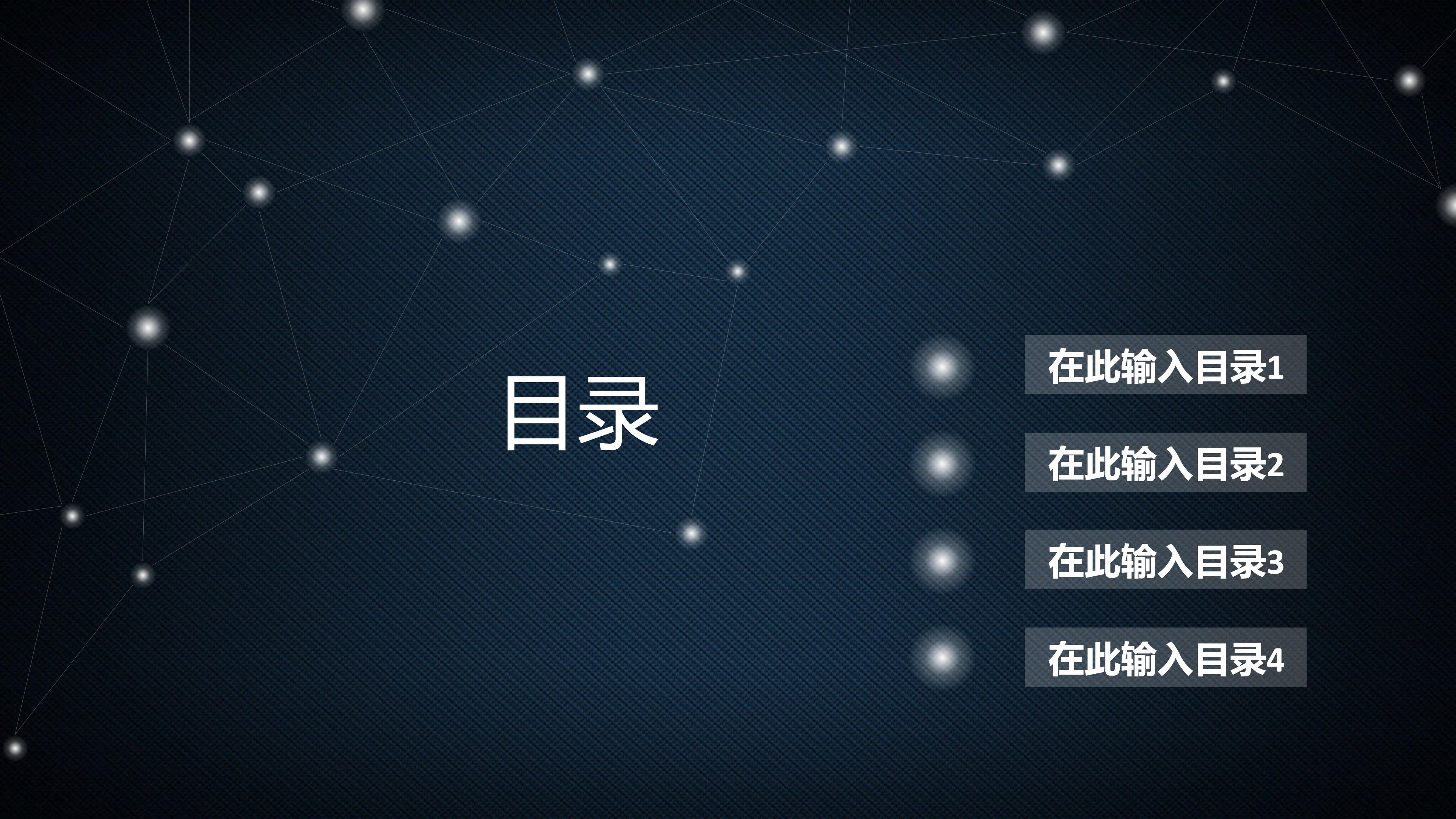 时尚点线立体数据网背景科技行业PPT模板