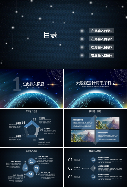 时尚点线立体数据网背景科技行业PPT模板