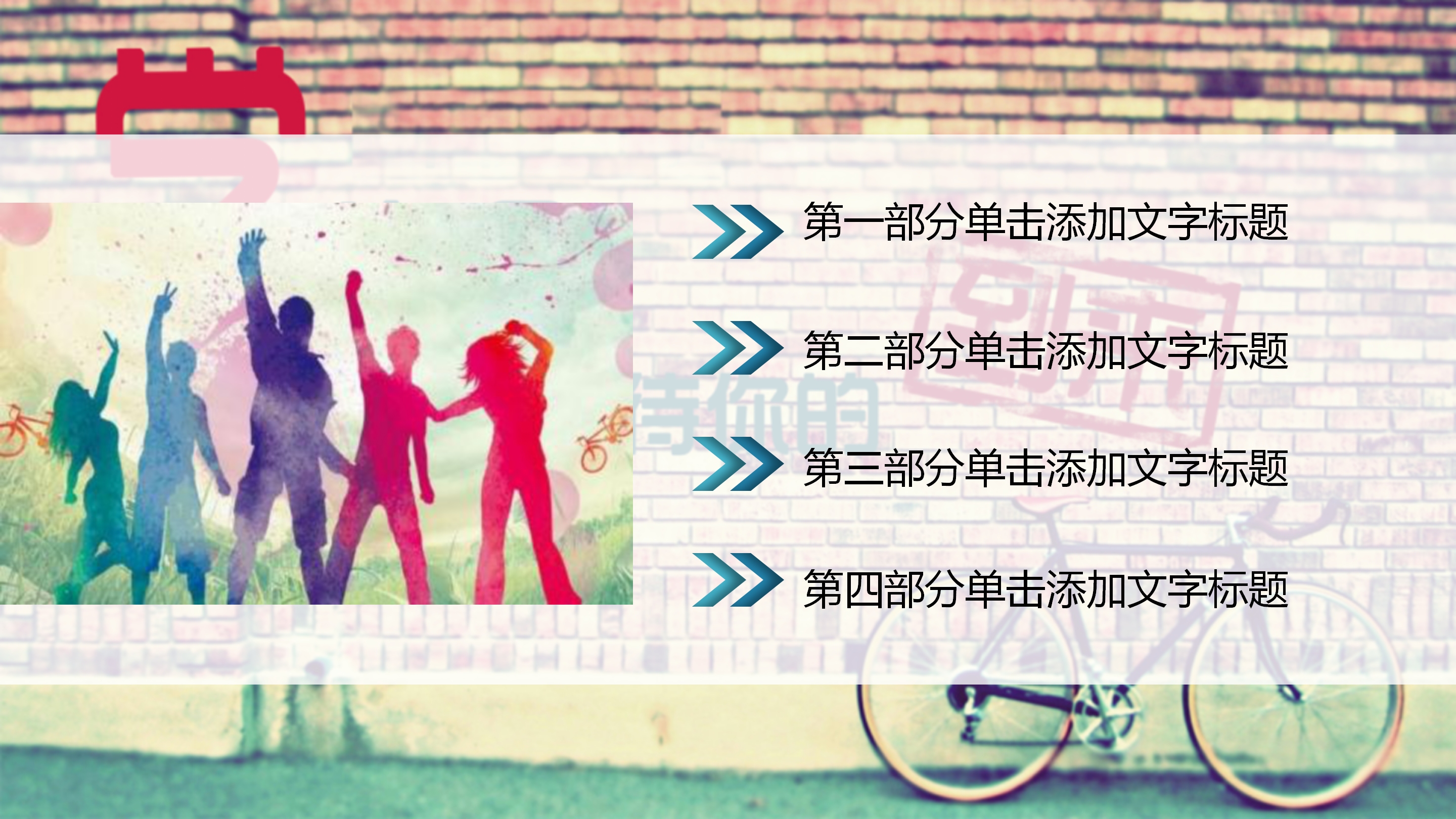 青春效果学生会招新PPT模板