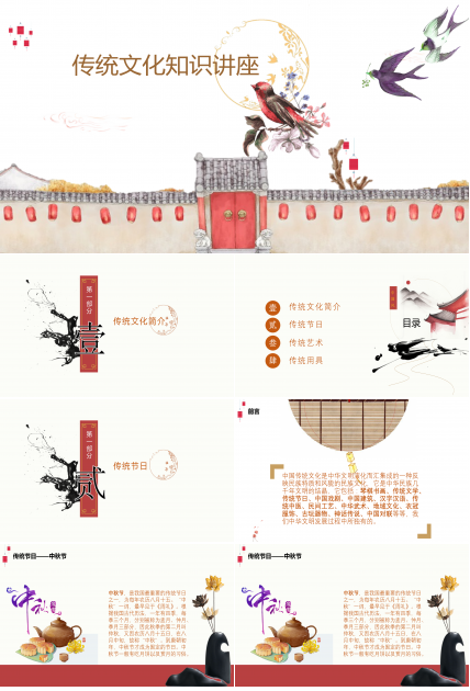 古典中国风弘扬传统文化知识讲座PPT模板