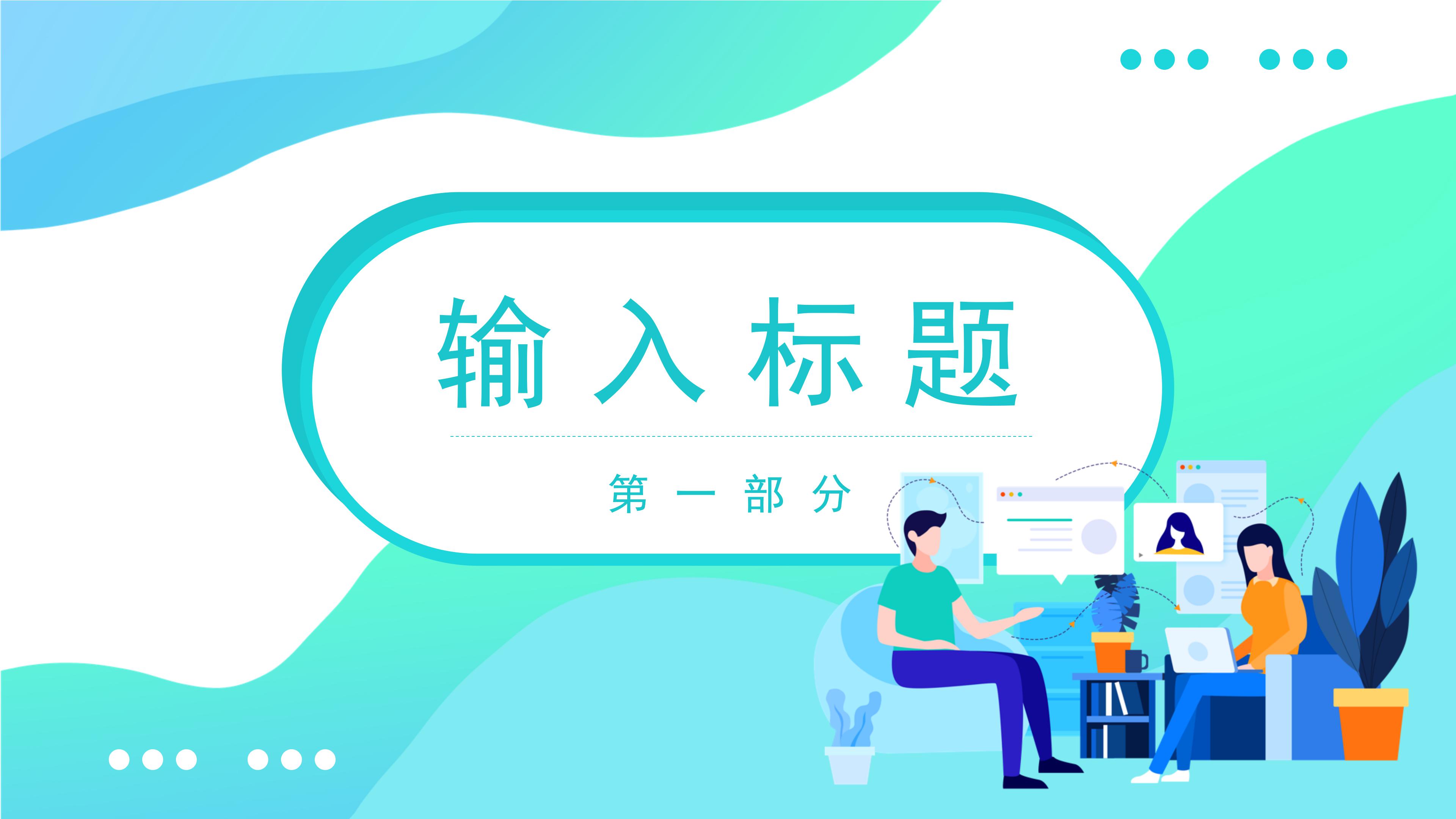 创意清新立体扁平风金融行业职业规划PPT模板