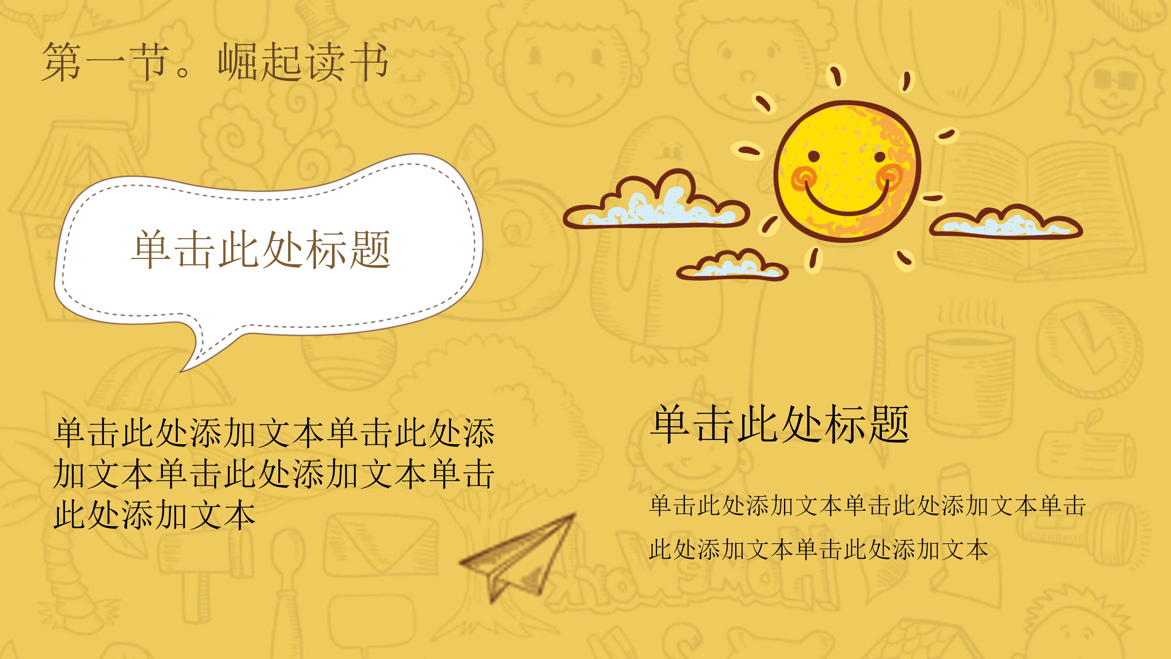 可爱活力卡通风开学返校课件PPT模板