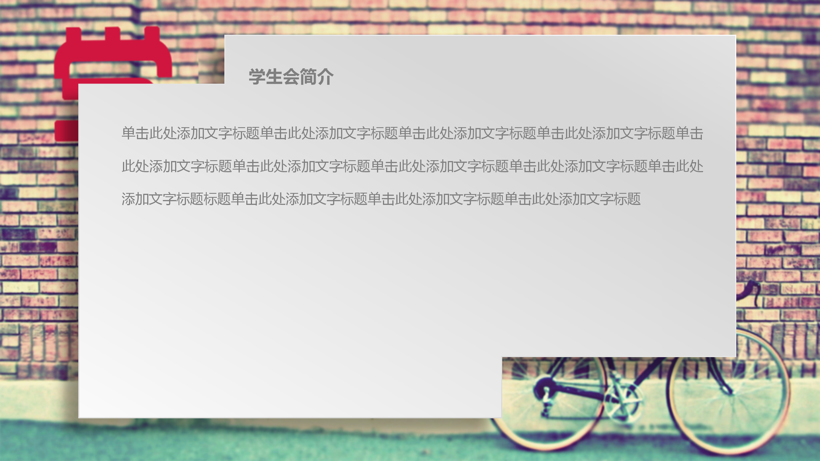 青春效果学生会招新PPT模板