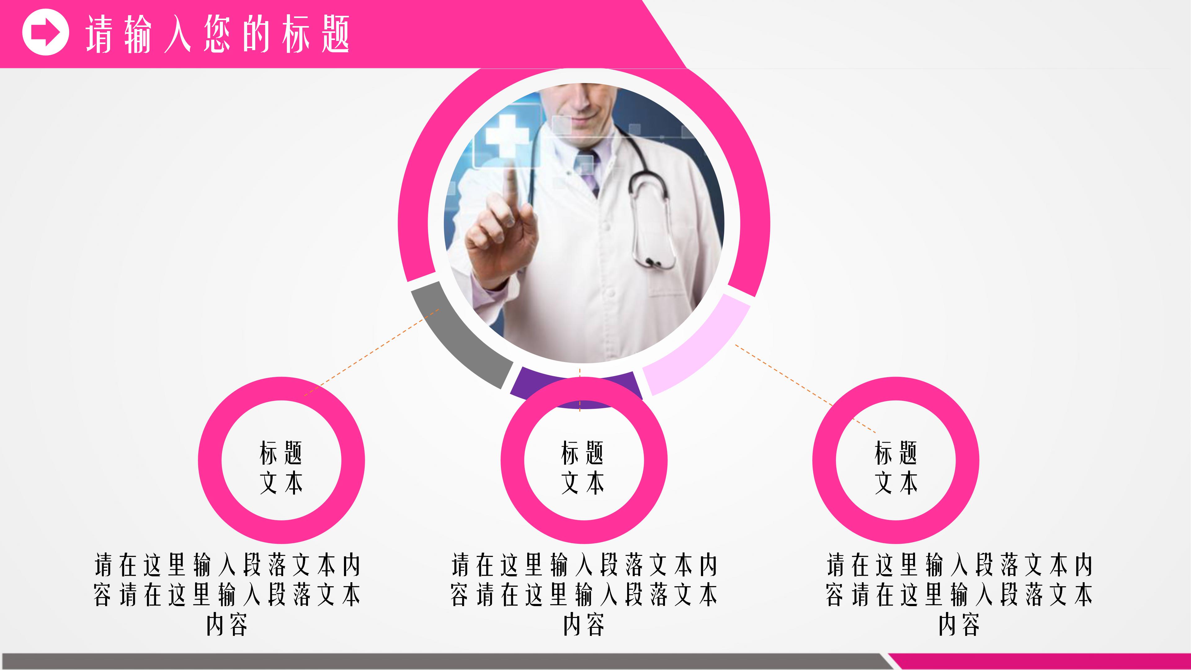 医疗护理讲座ppt模板