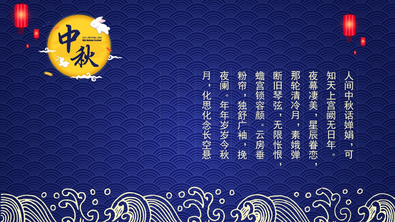 经典唯美圆月玉兔背景中秋节祝福PPT模板