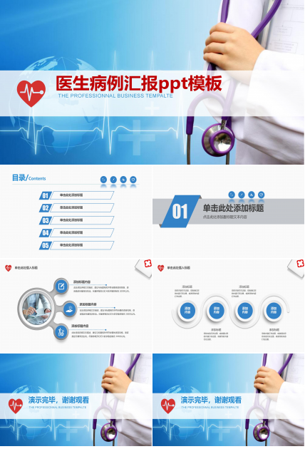 医生病例汇报ppt模板